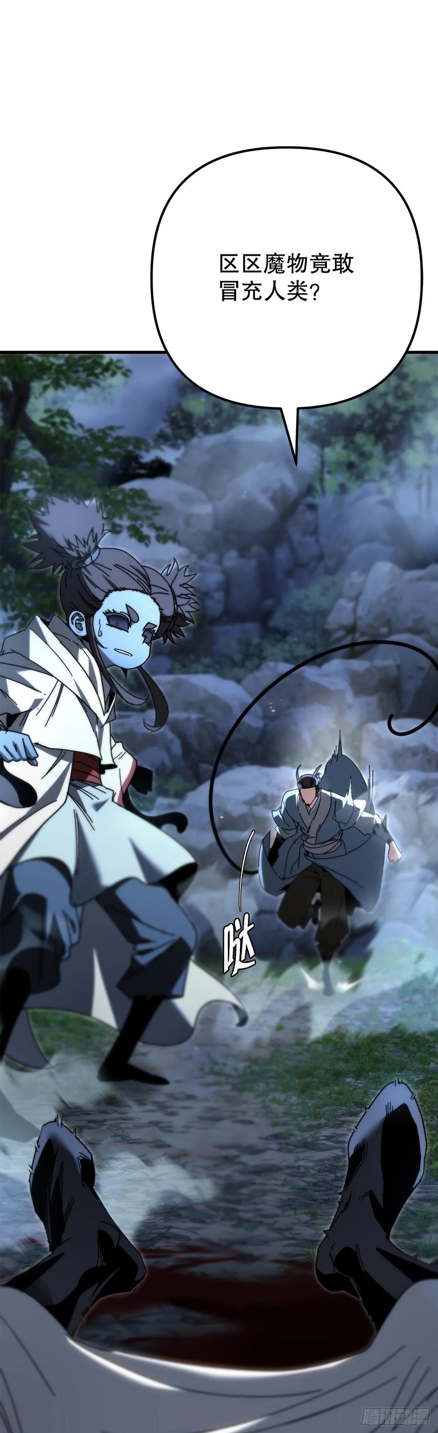《重生魔神传》22.自爆身份 第20页