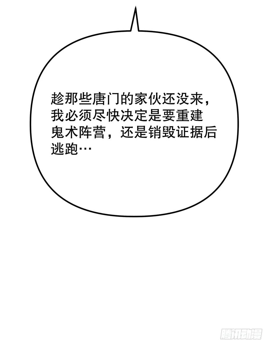 《重生魔神传》22.自爆身份 第32页