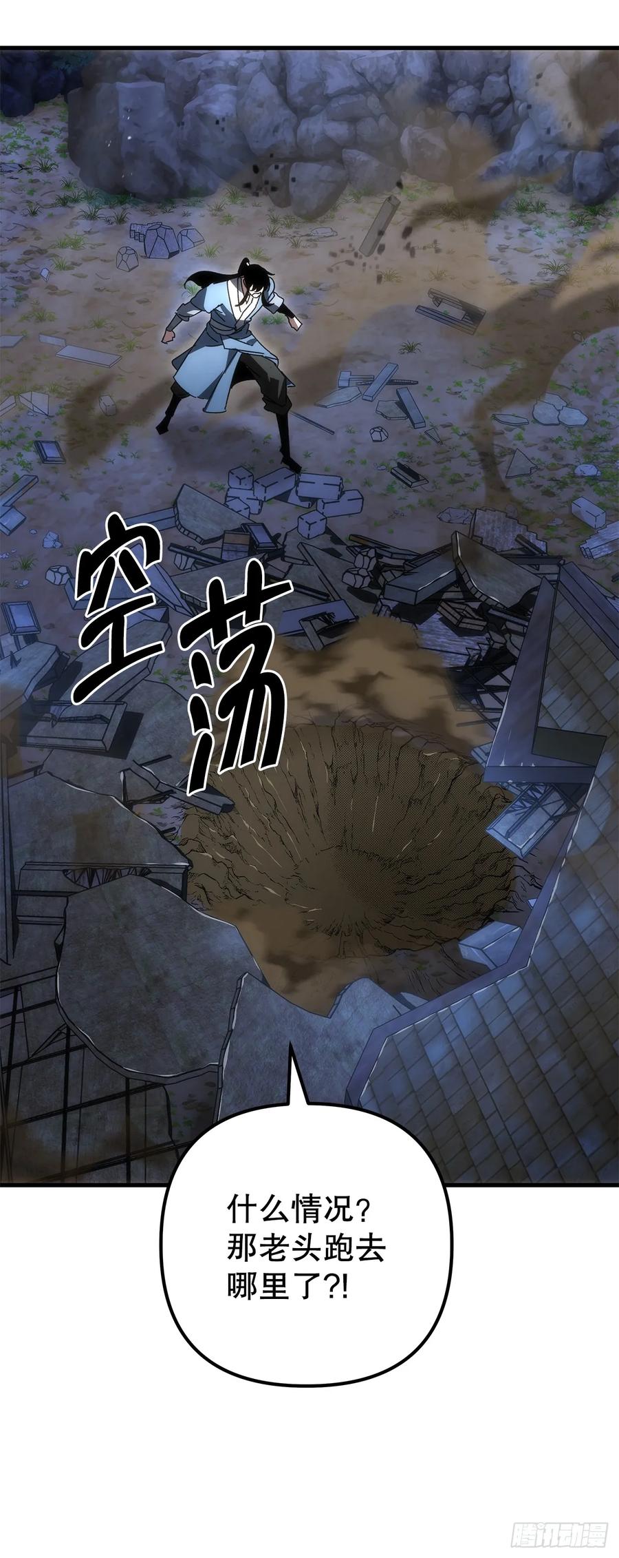 《重生魔神传》22.自爆身份 第55页