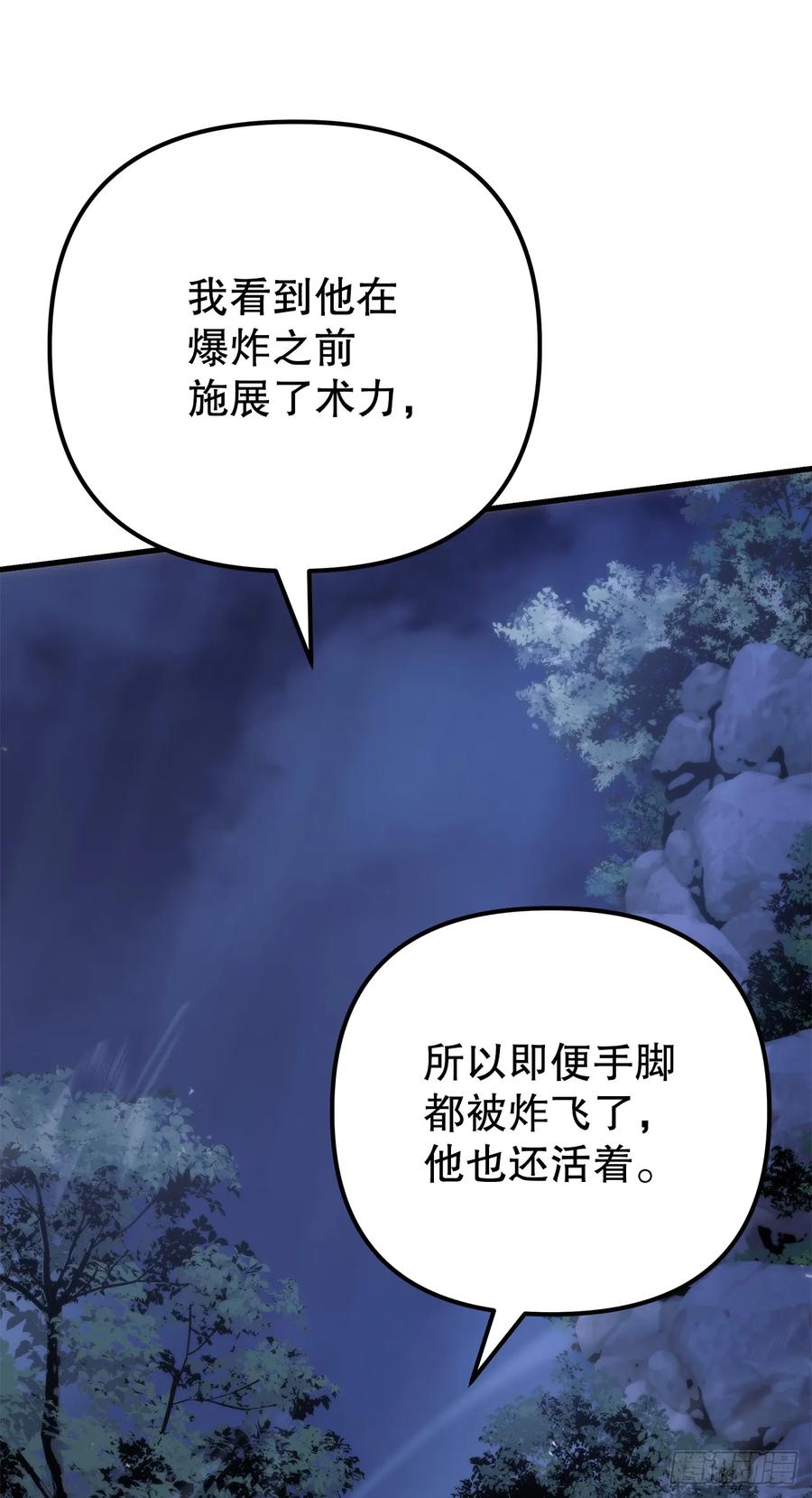 《重生魔神传》22.自爆身份 第8页