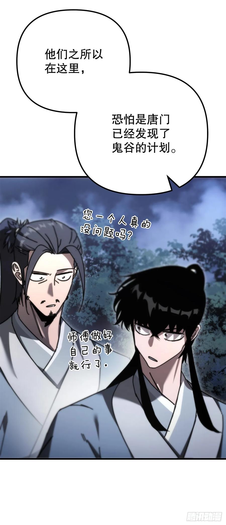 《重生魔神传》22.自爆身份 第15页