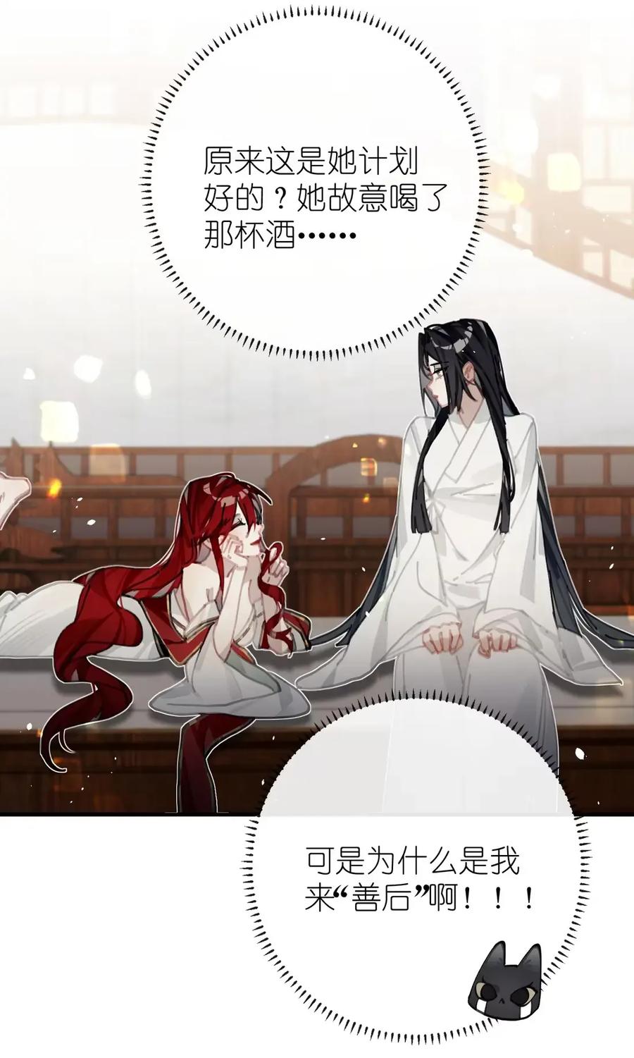 缠枝 12 好像做过火了，可是……（继续抽签绘） 第20页