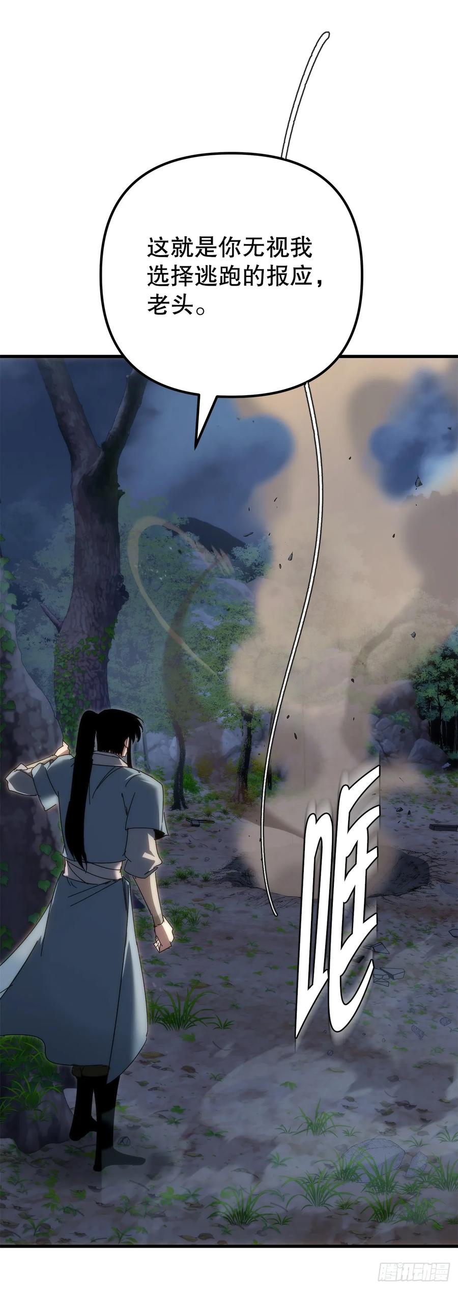 《重生魔神传》22.自爆身份 第72页
