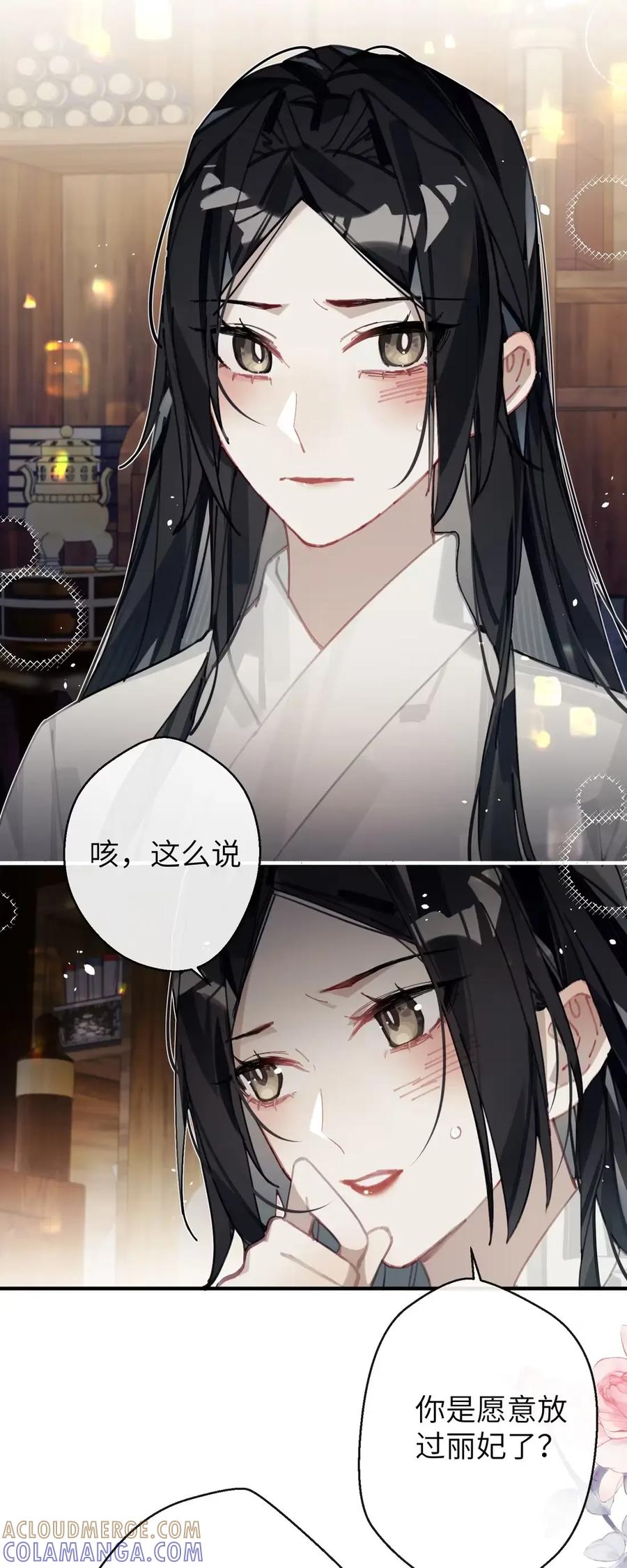 缠枝 12 好像做过火了，可是……（继续抽签绘） 第17页