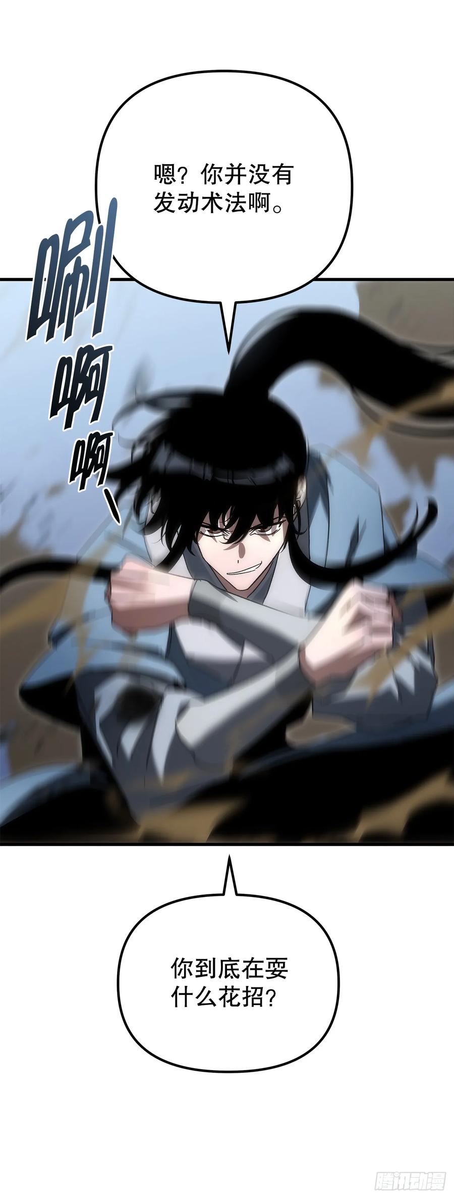 《重生魔神传》22.自爆身份 第52页
