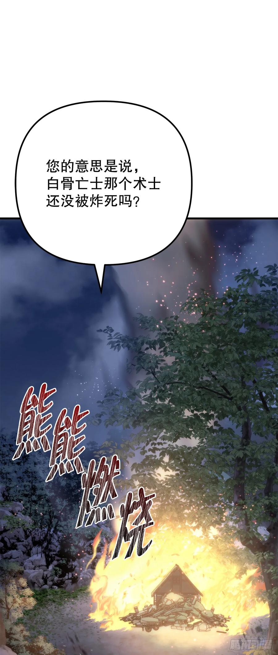 《重生魔神传》22.自爆身份 第6页