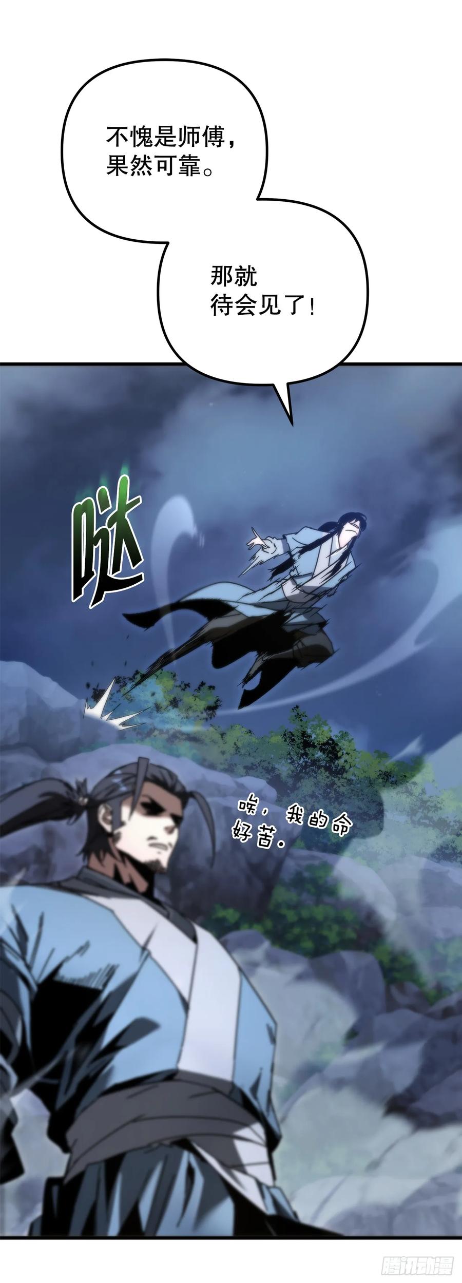 《重生魔神传》22.自爆身份 第23页