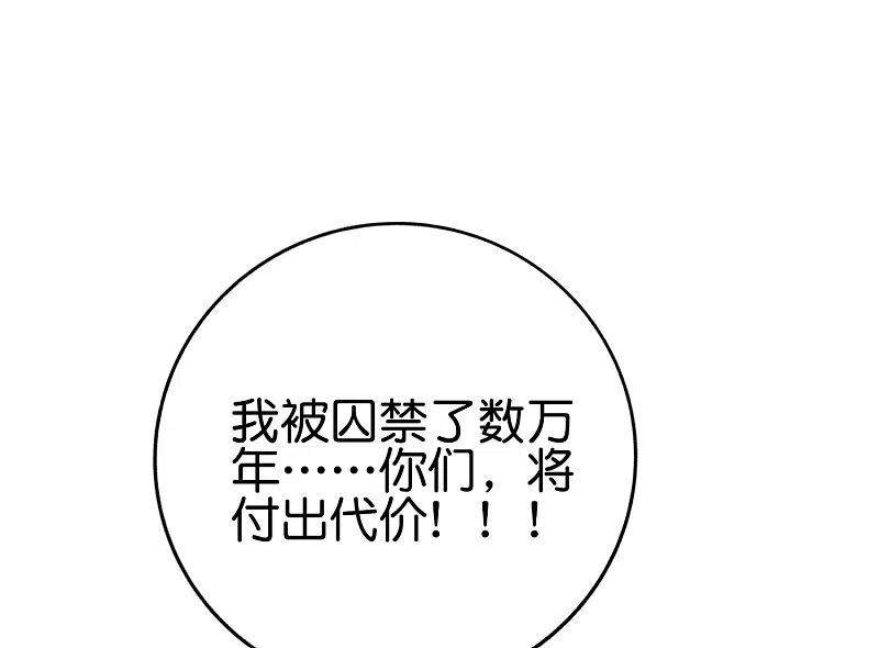 最强仙界朋友圈 第128话 我被囚禁了…一万年 第44页