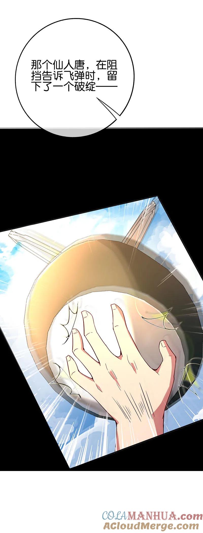 最强仙界朋友圈 第128话 我被囚禁了…一万年 第37页