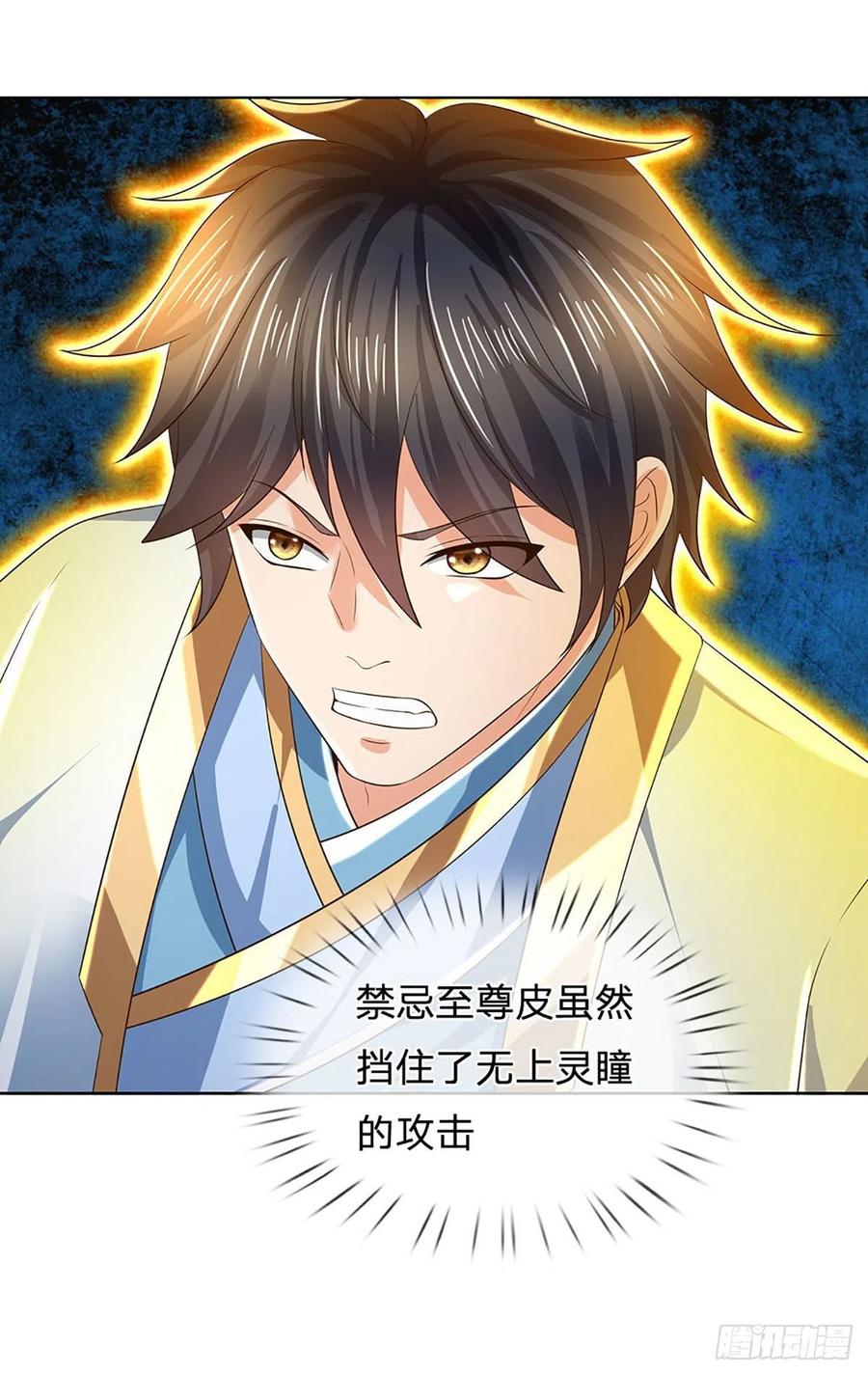 《开局签到至尊丹田》第137话 天赋瞳术，强势反击 第24页