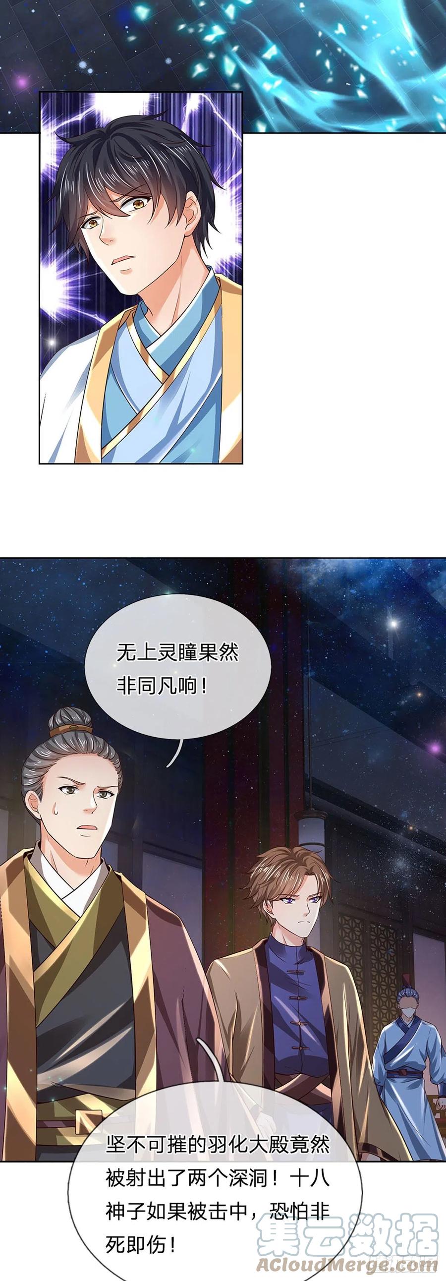 《开局签到至尊丹田》第137话 天赋瞳术，强势反击 第11页