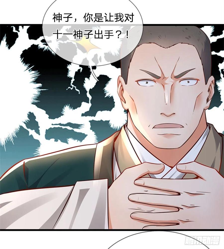 《开局签到至尊丹田》第12话 天狗噬月 第24页