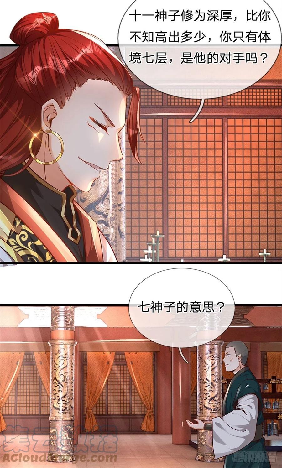 《开局签到至尊丹田》第12话 天狗噬月 第25页
