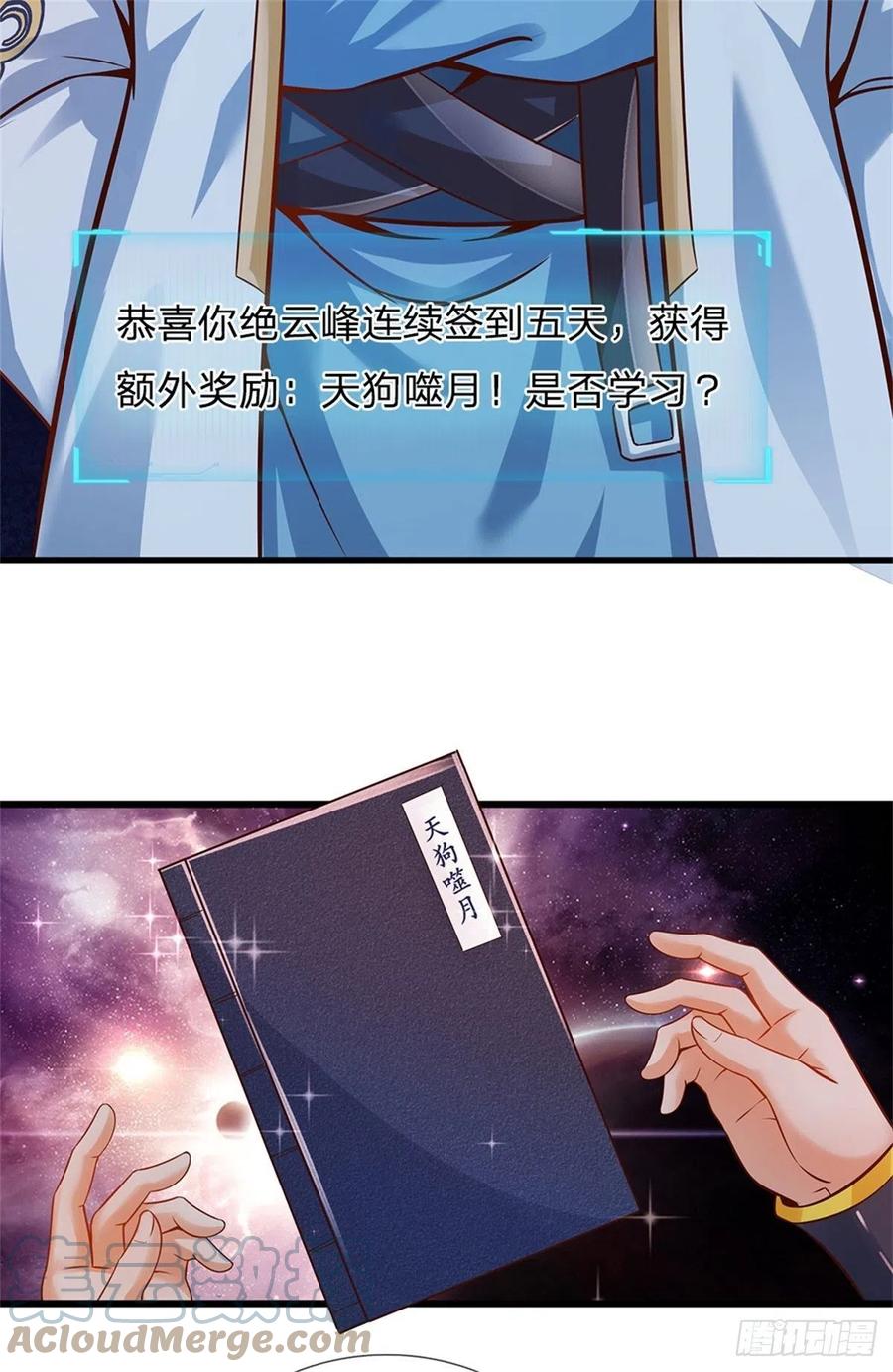 《开局签到至尊丹田》第12话 天狗噬月 第19页