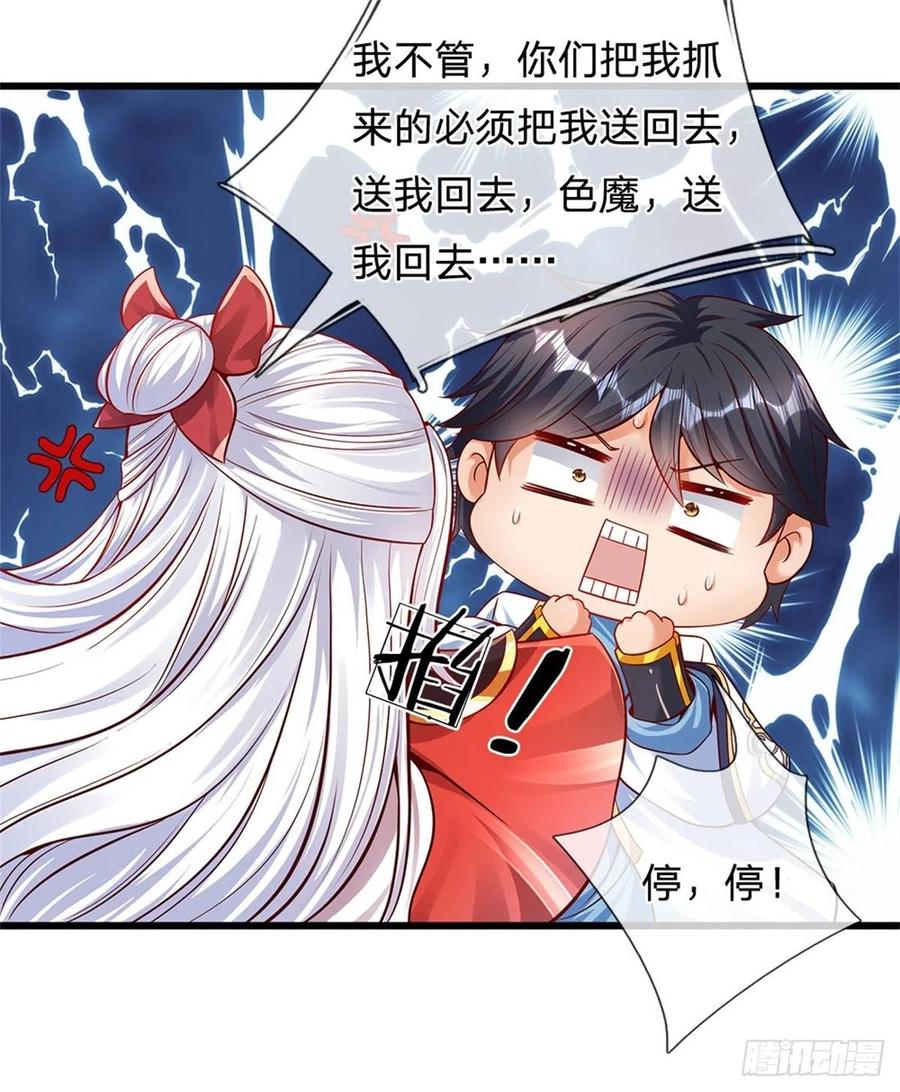 《开局签到至尊丹田》第12话 天狗噬月 第4页