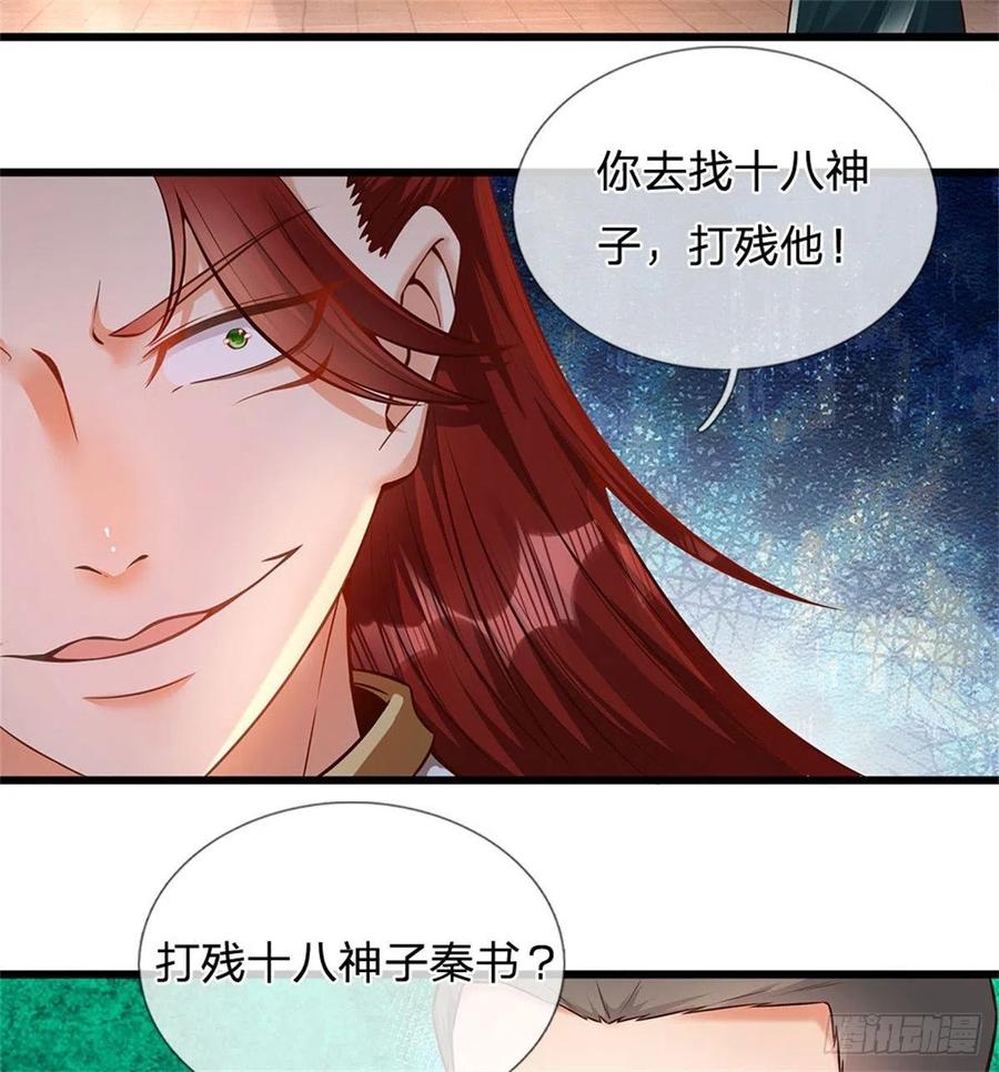 《开局签到至尊丹田》第12话 天狗噬月 第26页
