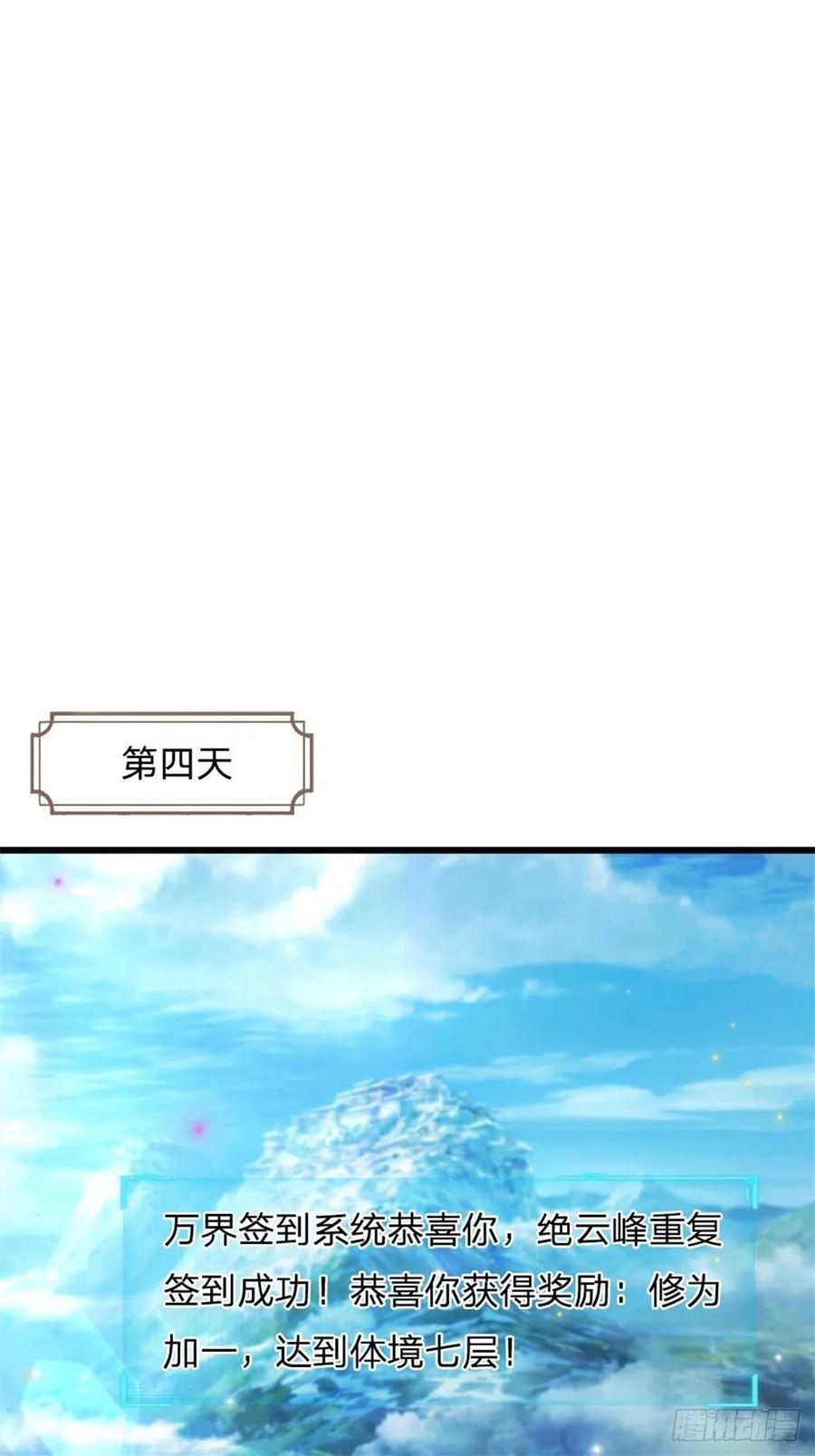 《开局签到至尊丹田》第12话 天狗噬月 第16页