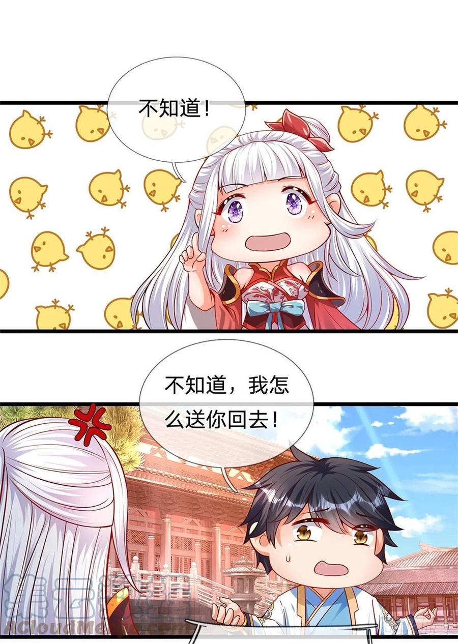 《开局签到至尊丹田》第12话 天狗噬月 第3页