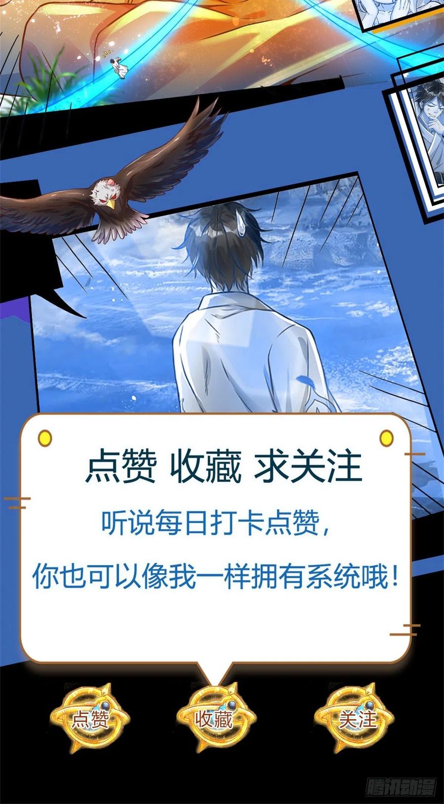 《开局签到至尊丹田》第138话 蛊惑众人，灵光复生 第47页