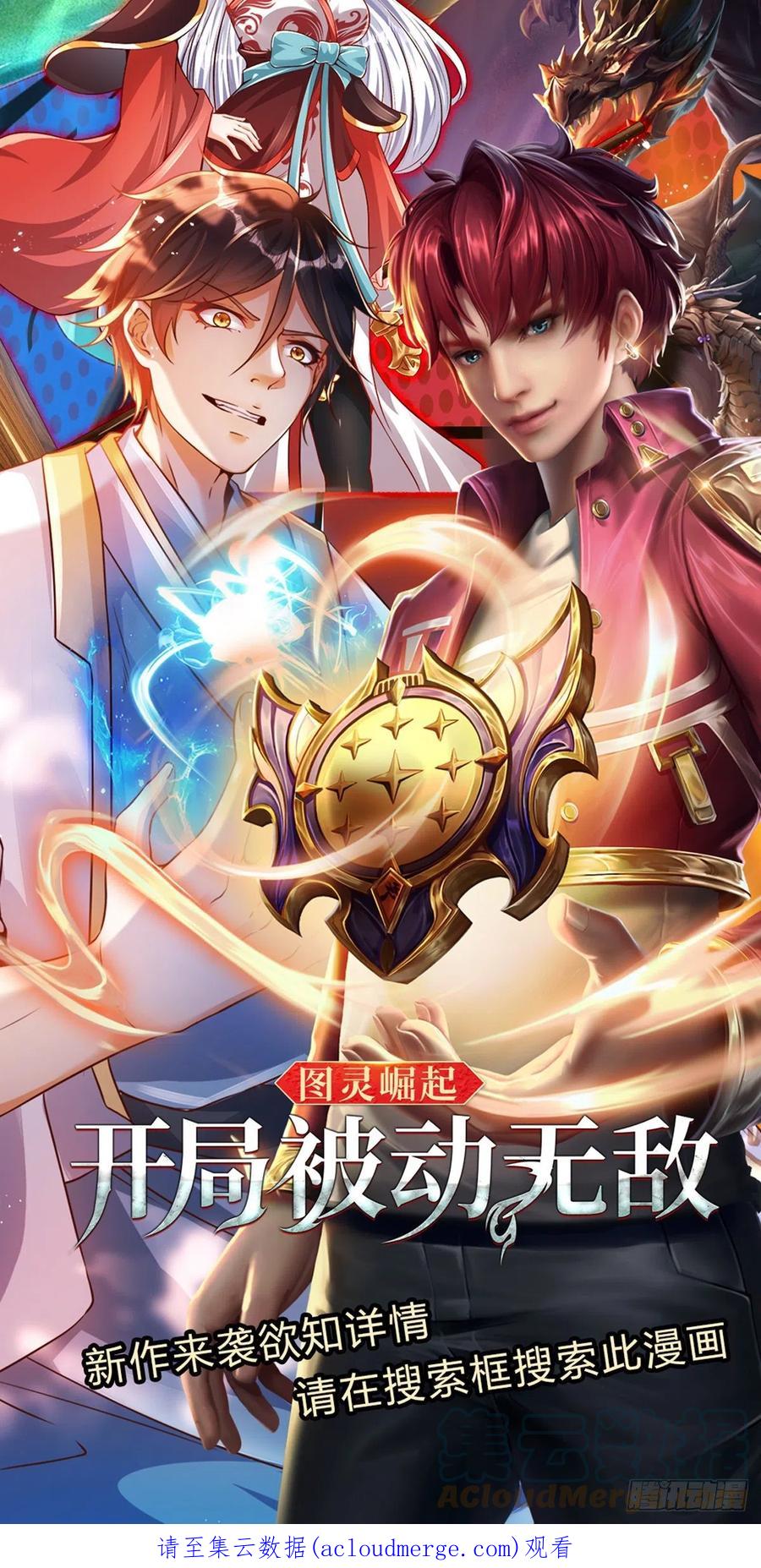 《开局签到至尊丹田》第138话 蛊惑众人，灵光复生 第49页