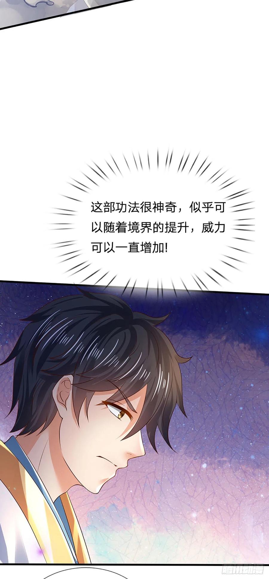 《开局签到至尊丹田》第138话 蛊惑众人，灵光复生 第17页