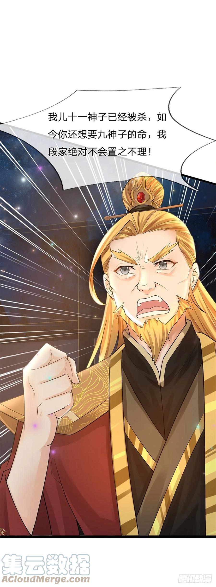 《开局签到至尊丹田》第139话 心机谋划，神子围攻 第21页