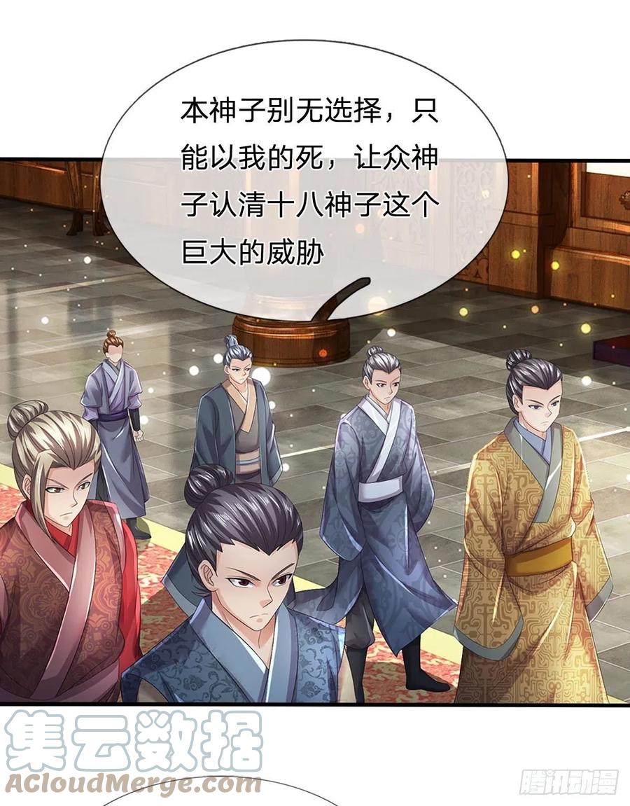 《开局签到至尊丹田》第139话 心机谋划，神子围攻 第7页