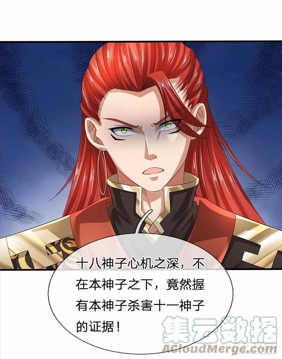 《开局签到至尊丹田》第139话 心机谋划，神子围攻 第5页