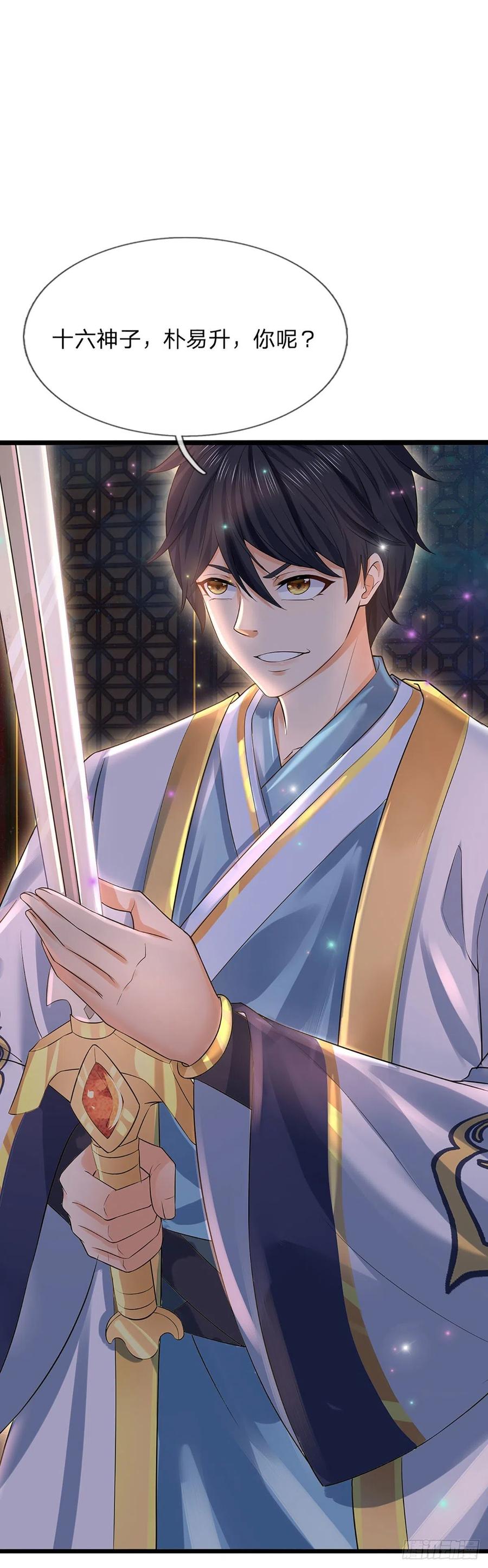 《开局签到至尊丹田》第139话 心机谋划，神子围攻 第33页