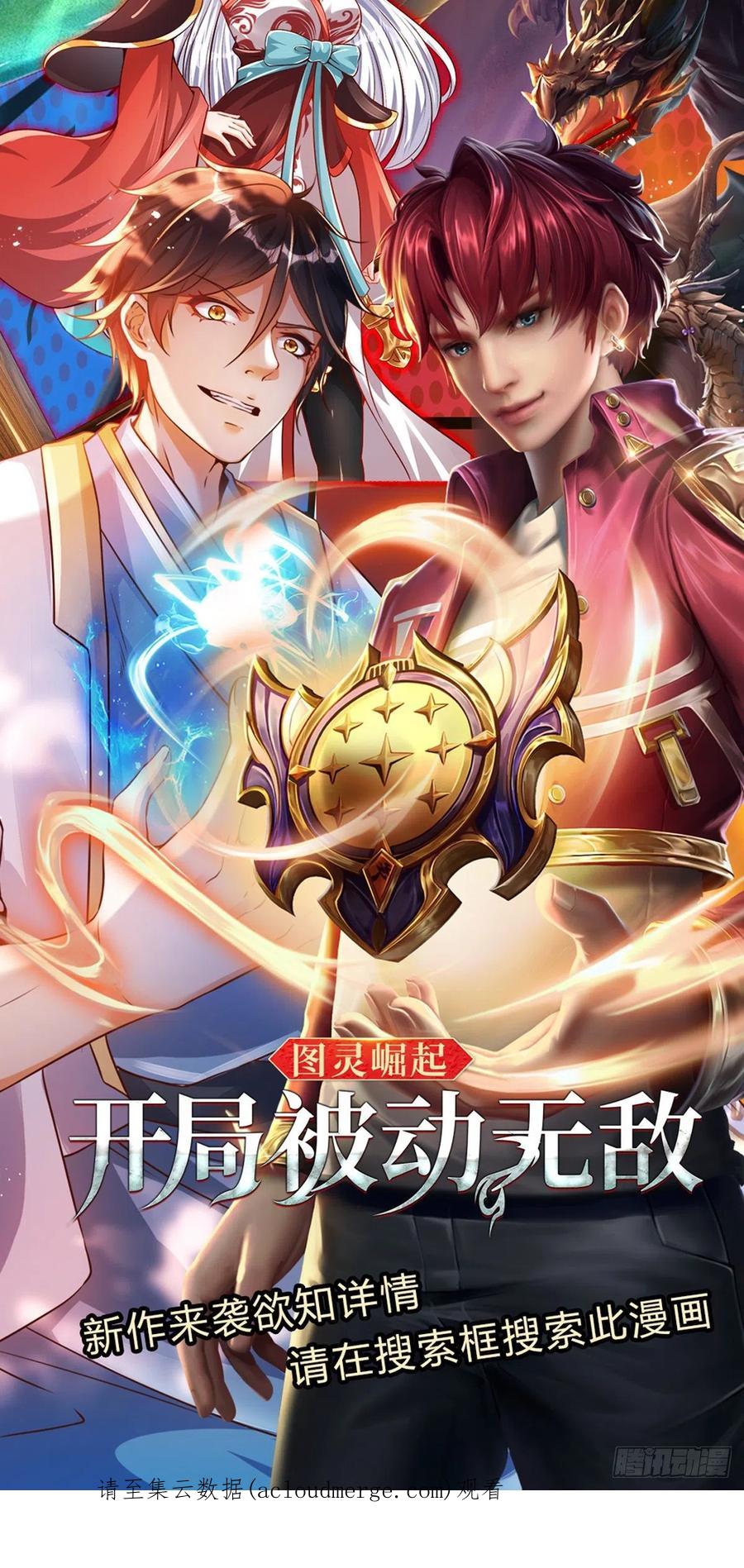 《开局签到至尊丹田》第139话 心机谋划，神子围攻 第43页