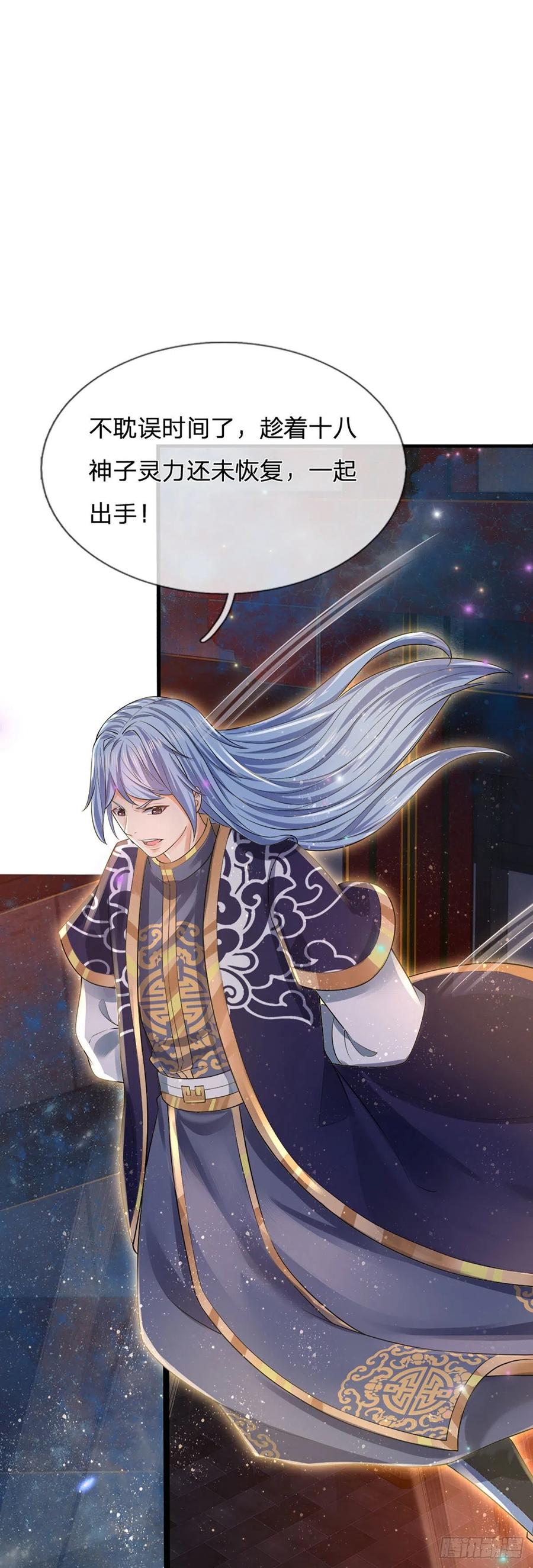 《开局签到至尊丹田》第139话 心机谋划，神子围攻 第37页