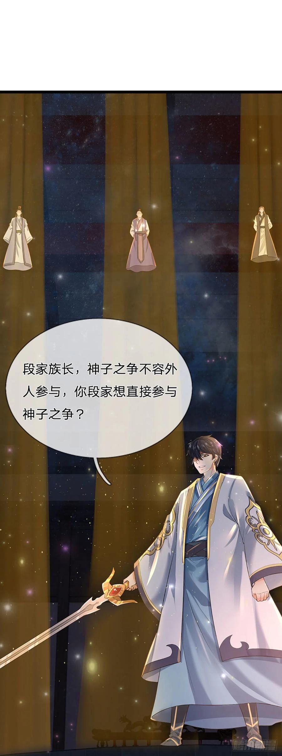 《开局签到至尊丹田》第139话 心机谋划，神子围攻 第18页