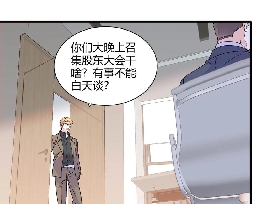 《全能千金燃翻天》139 现在不是了 第69页