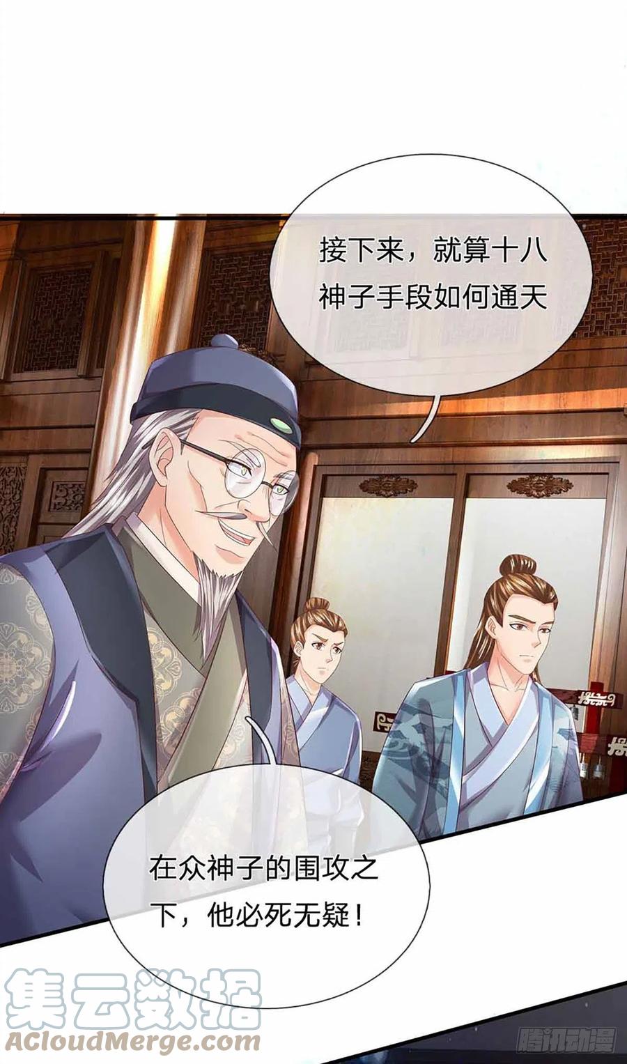 《开局签到至尊丹田》第139话 心机谋划，神子围攻 第11页