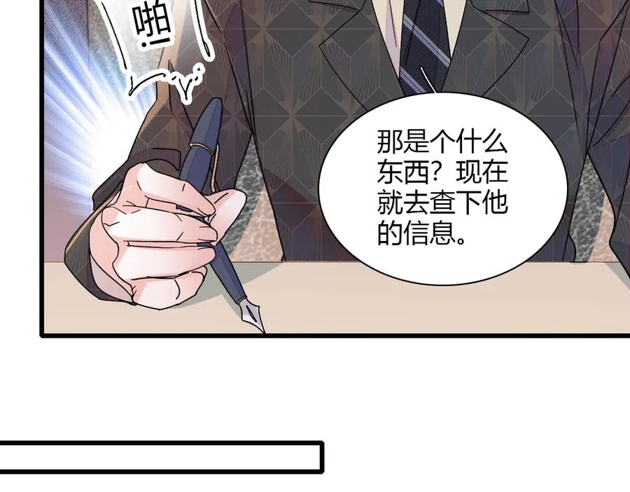 《全能千金燃翻天》139 现在不是了 第66页