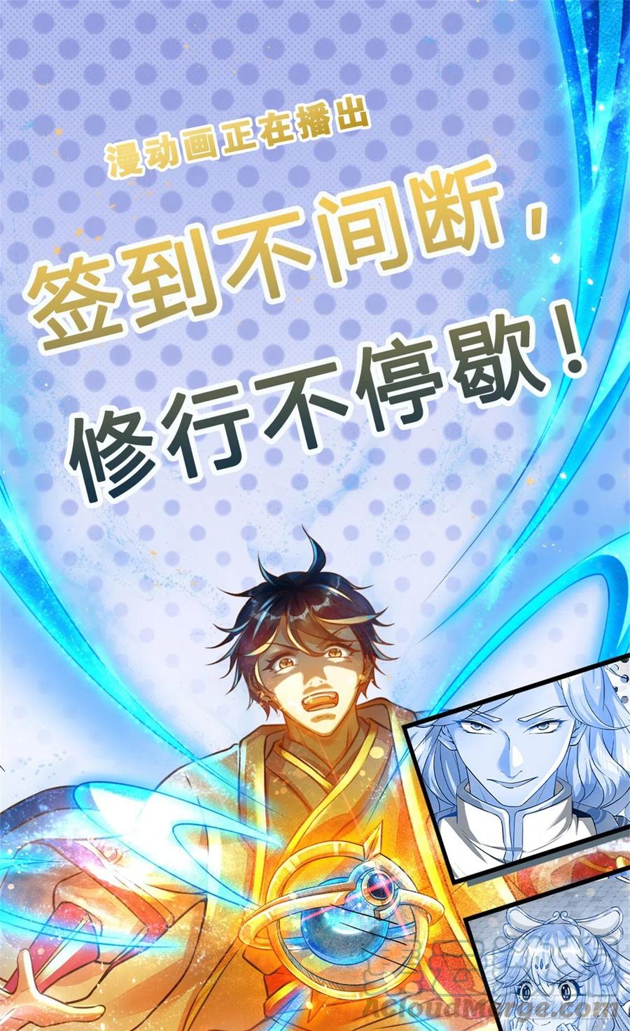 《开局签到至尊丹田》第139话 心机谋划，神子围攻 第40页
