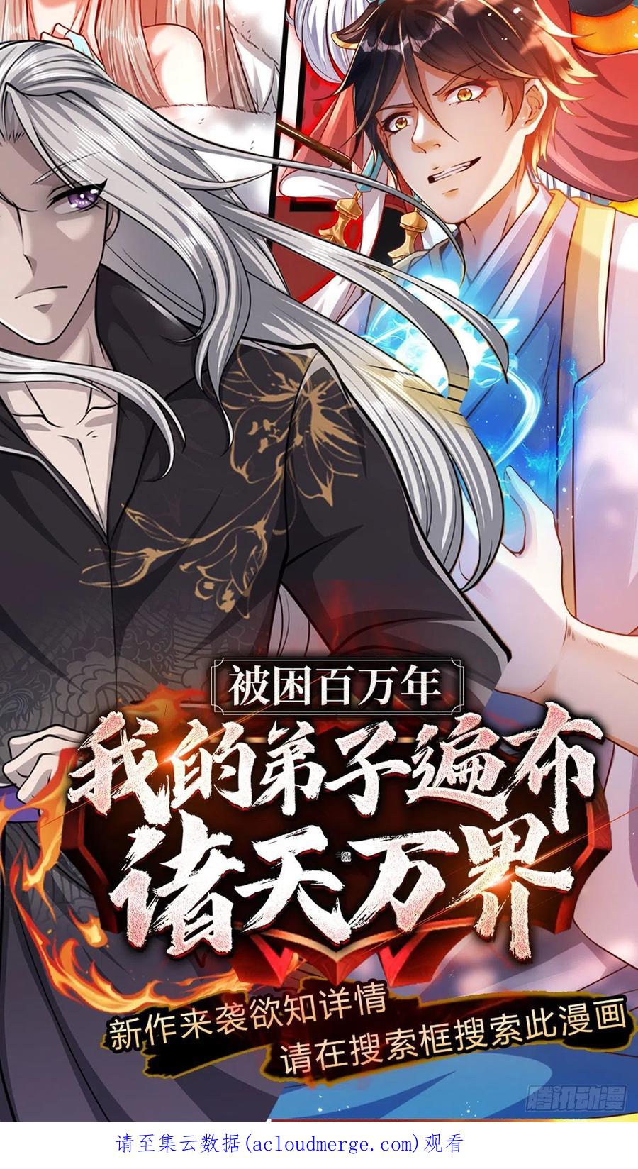 《开局签到至尊丹田》第140话 木秀于林，风必摧之 第42页