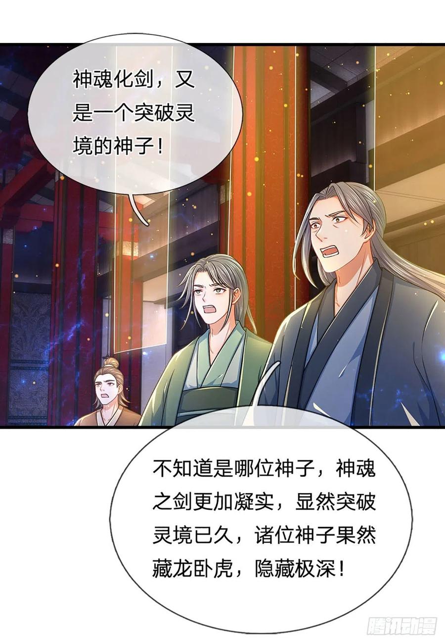 《开局签到至尊丹田》第140话 木秀于林，风必摧之 第32页