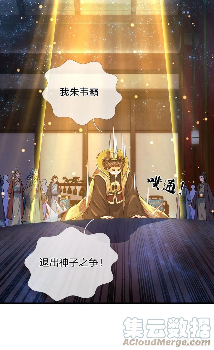 《开局签到至尊丹田》第141话 逆天压制，朱家退出 第31页