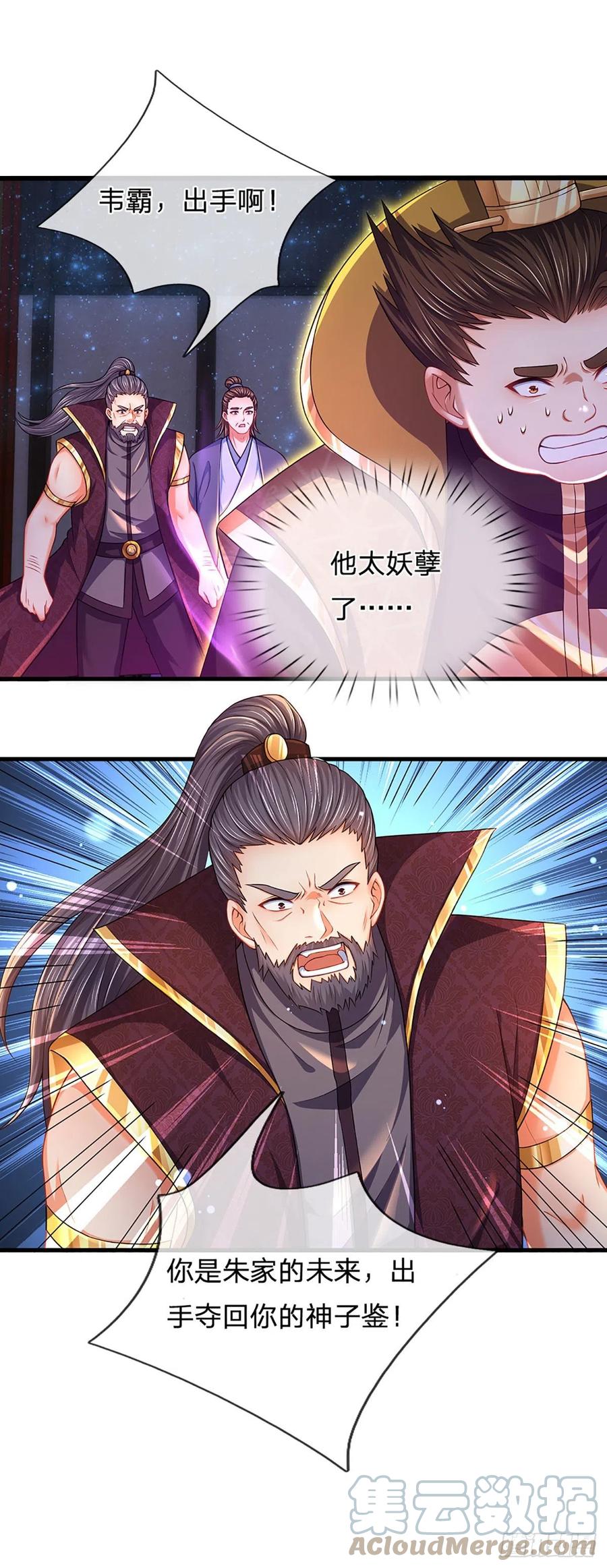 《开局签到至尊丹田》第141话 逆天压制，朱家退出 第29页