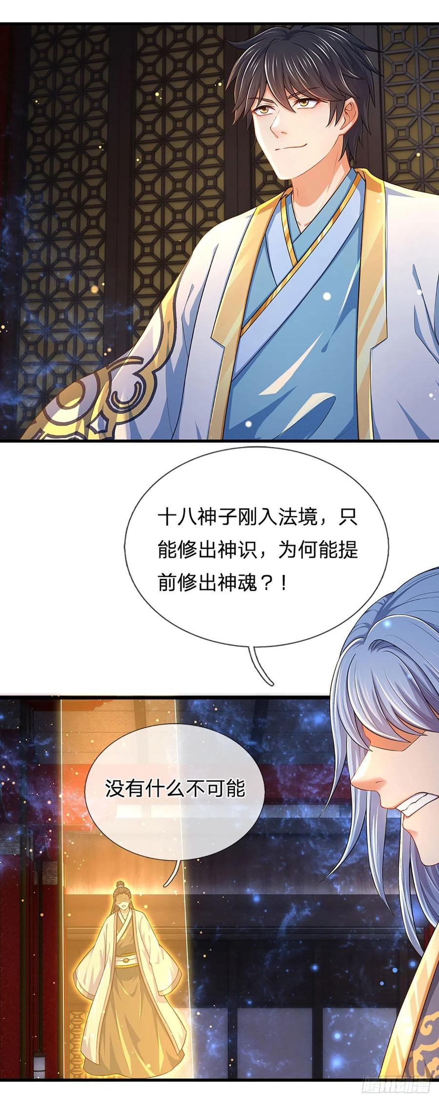 《开局签到至尊丹田》第141话 逆天压制，朱家退出 第14页
