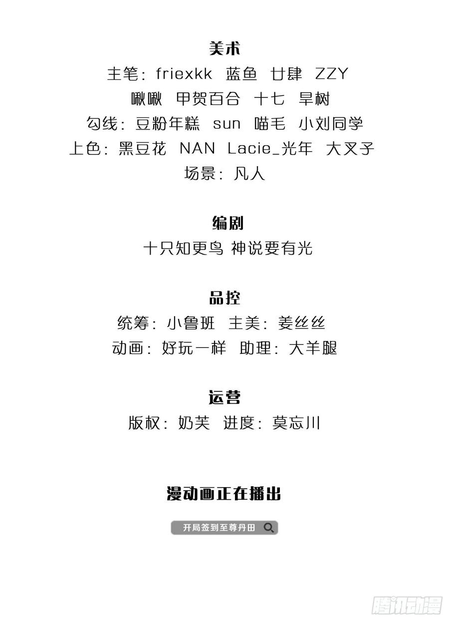 《开局签到至尊丹田》第141话 逆天压制，朱家退出 第2页