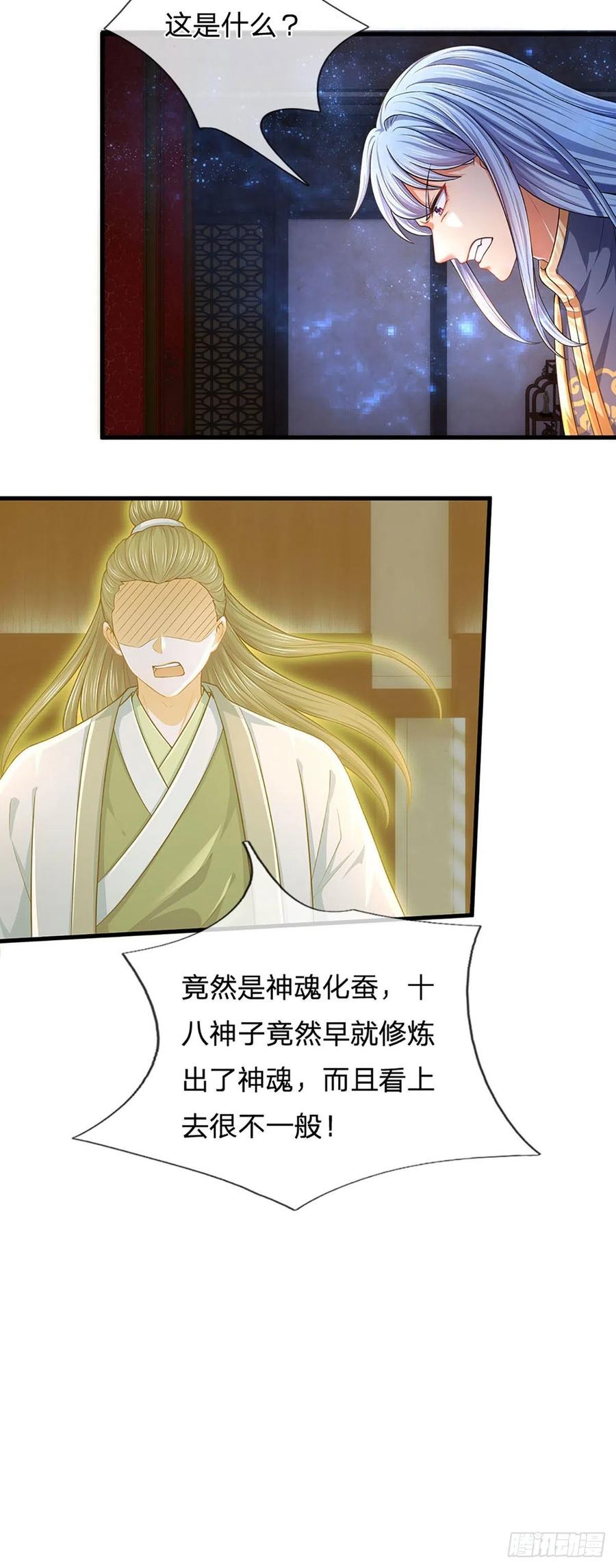 《开局签到至尊丹田》第141话 逆天压制，朱家退出 第12页