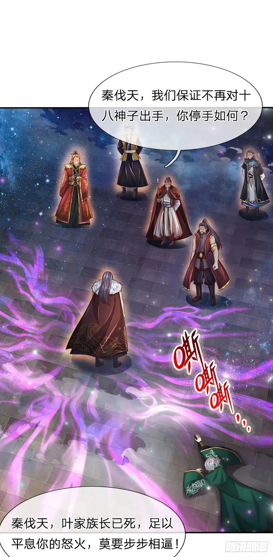 《开局签到至尊丹田》第146话 全力围杀，皆是白费 第16页