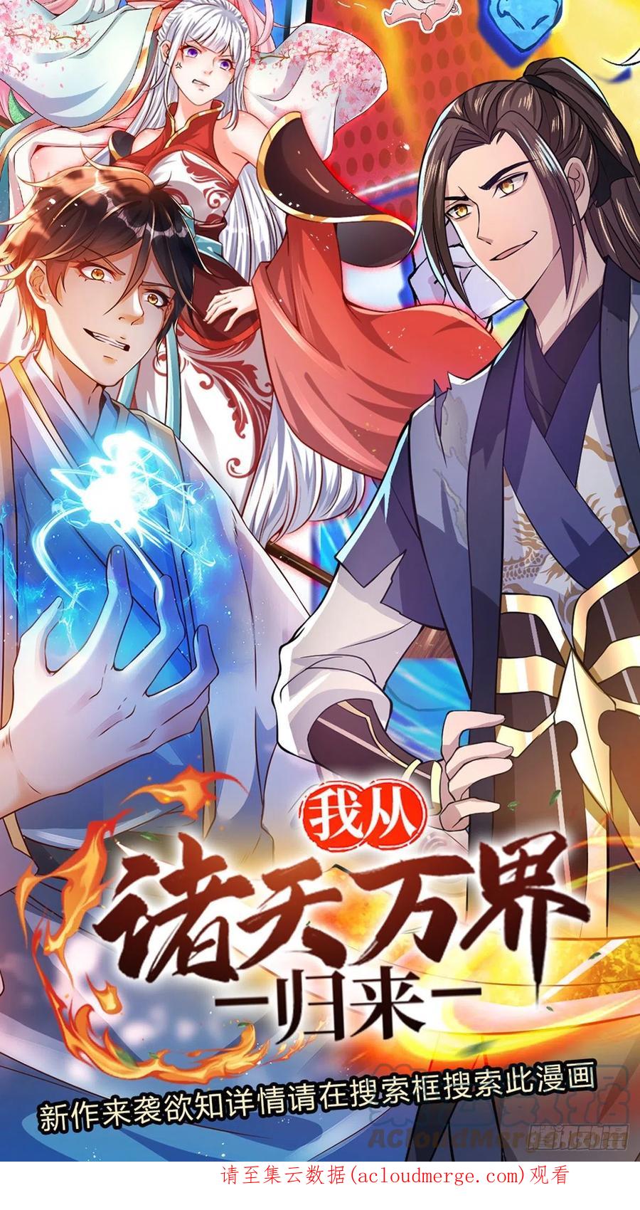 《开局签到至尊丹田》第146话 全力围杀，皆是白费 第43页