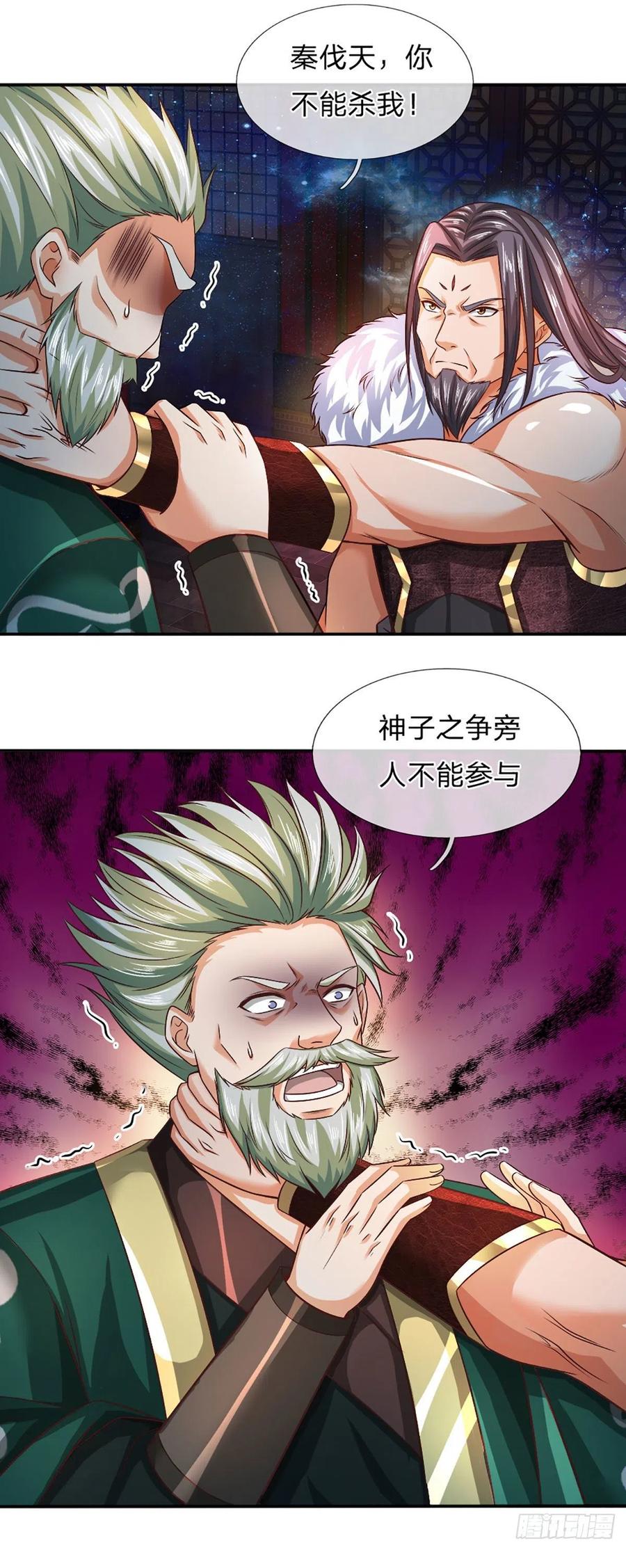 《开局签到至尊丹田》第146话 全力围杀，皆是白费 第12页