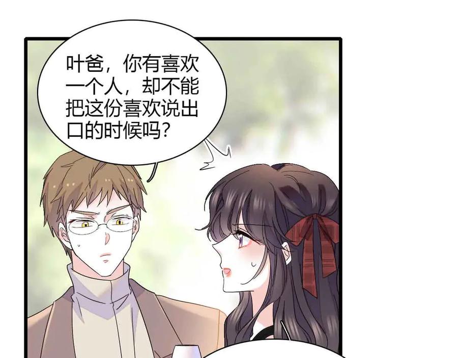 《全能千金燃翻天》152 他配么？ 第15页