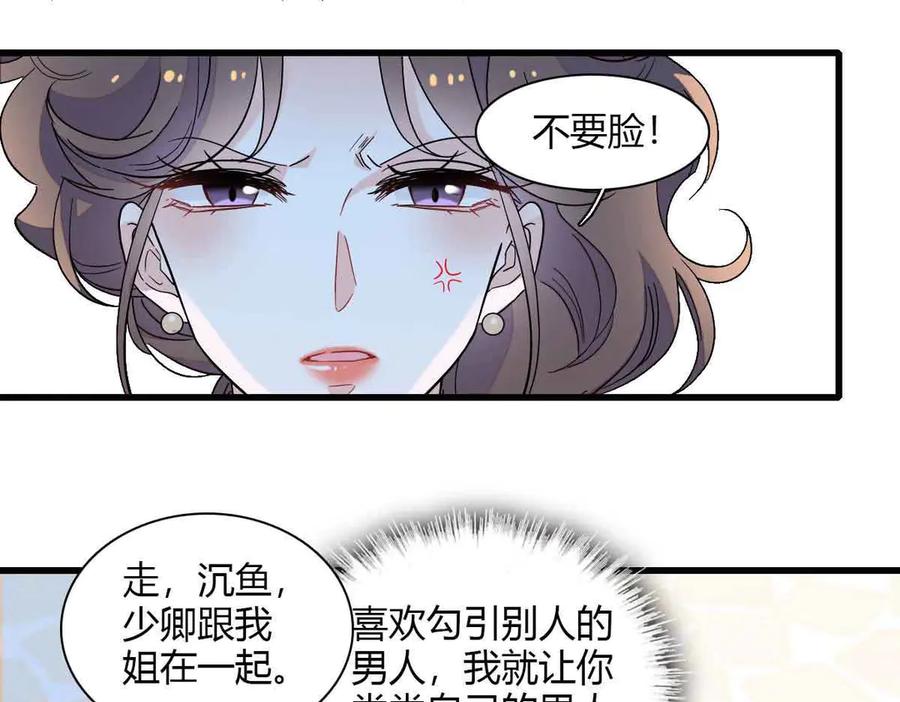 《全能千金燃翻天》152 他配么？ 第12页