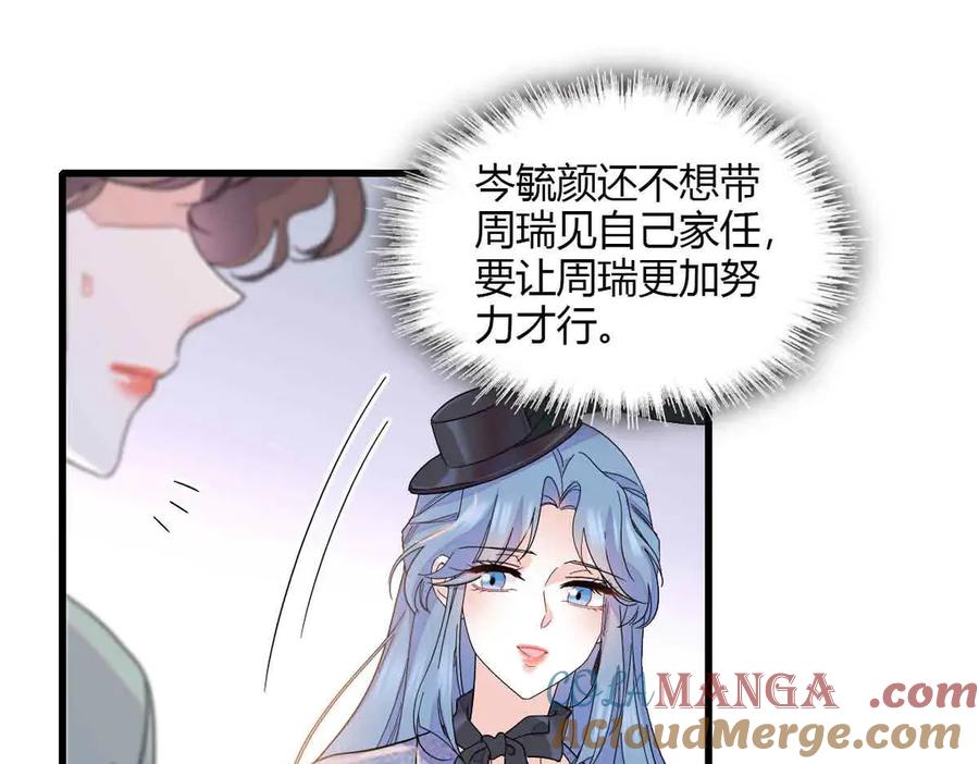 《全能千金燃翻天》152 他配么？ 第40页