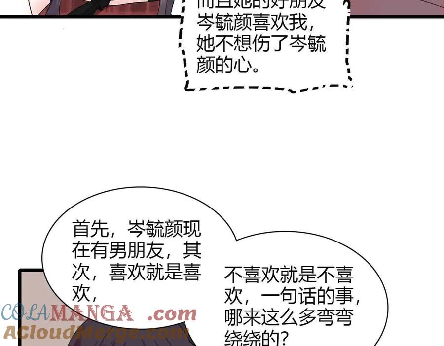 《全能千金燃翻天》152 他配么？ 第22页